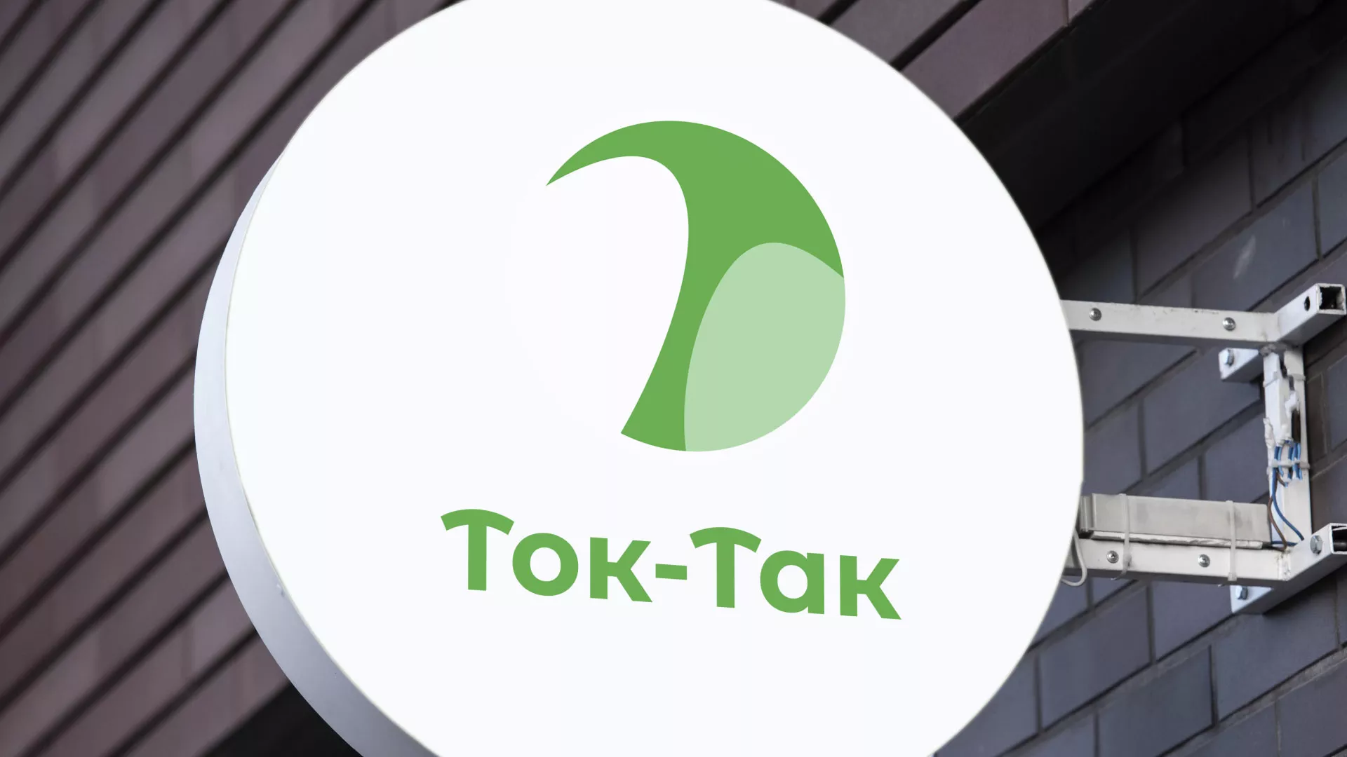 Разработка логотипа аутсорсинговой компании «Ток-Так» в Узловой